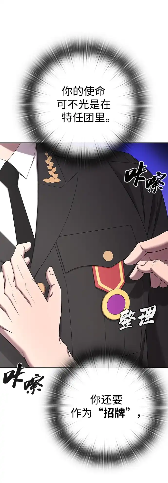 《异界凯旋后重返战场》第89话 第33页