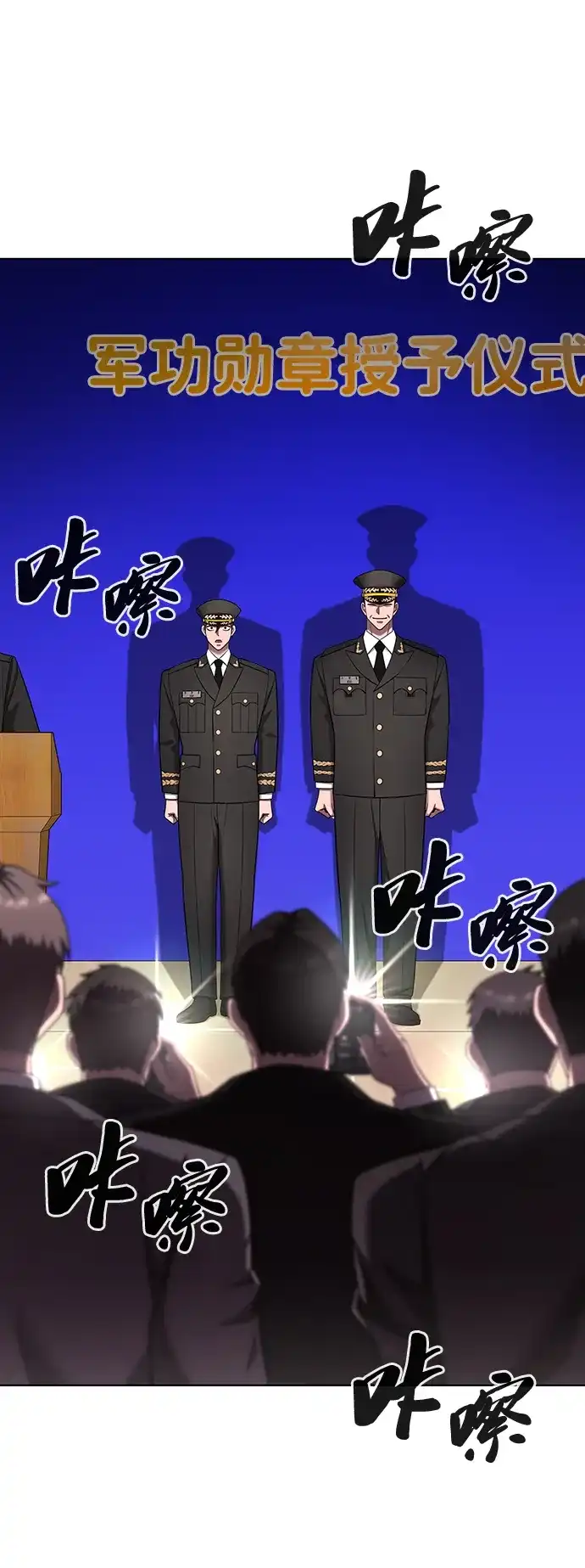 《异界凯旋后重返战场》第89话 第26页