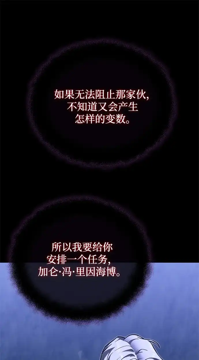 《异界凯旋后重返战场》第89话 第122页