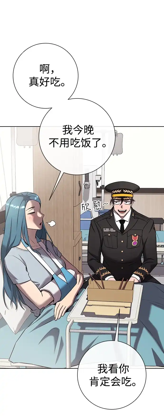 《异界凯旋后重返战场》第89话 第93页