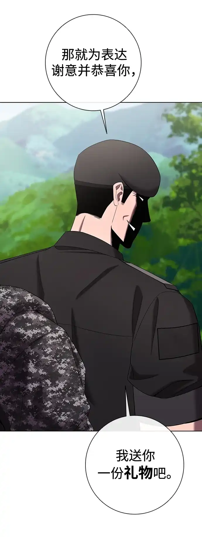 《异界凯旋后重返战场》第89话 第23页