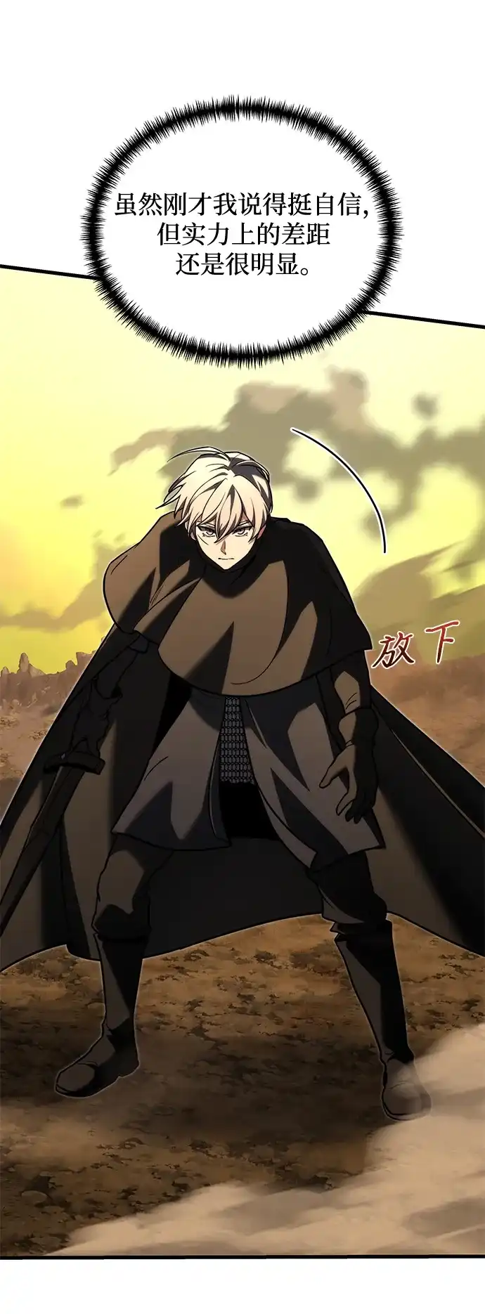 《异界凯旋后重返战场》第89话 第137页