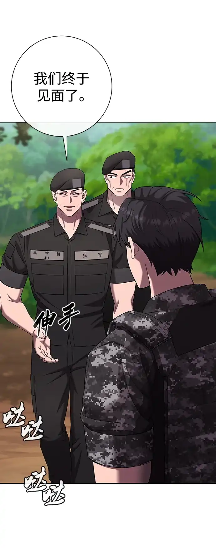 《异界凯旋后重返战场》第89话 第11页