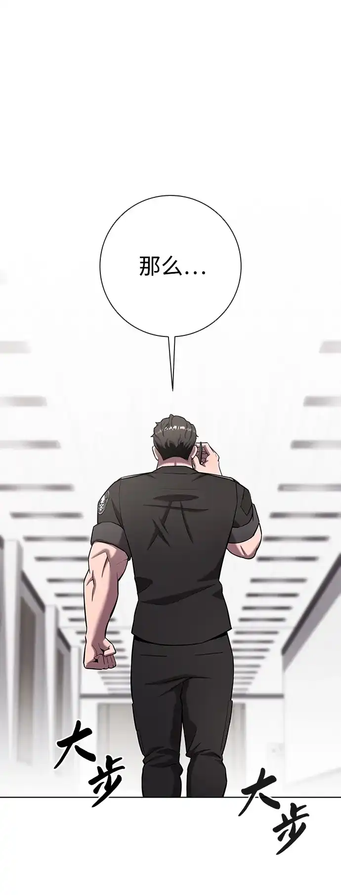 《异界凯旋后重返战场》第89话 第90页