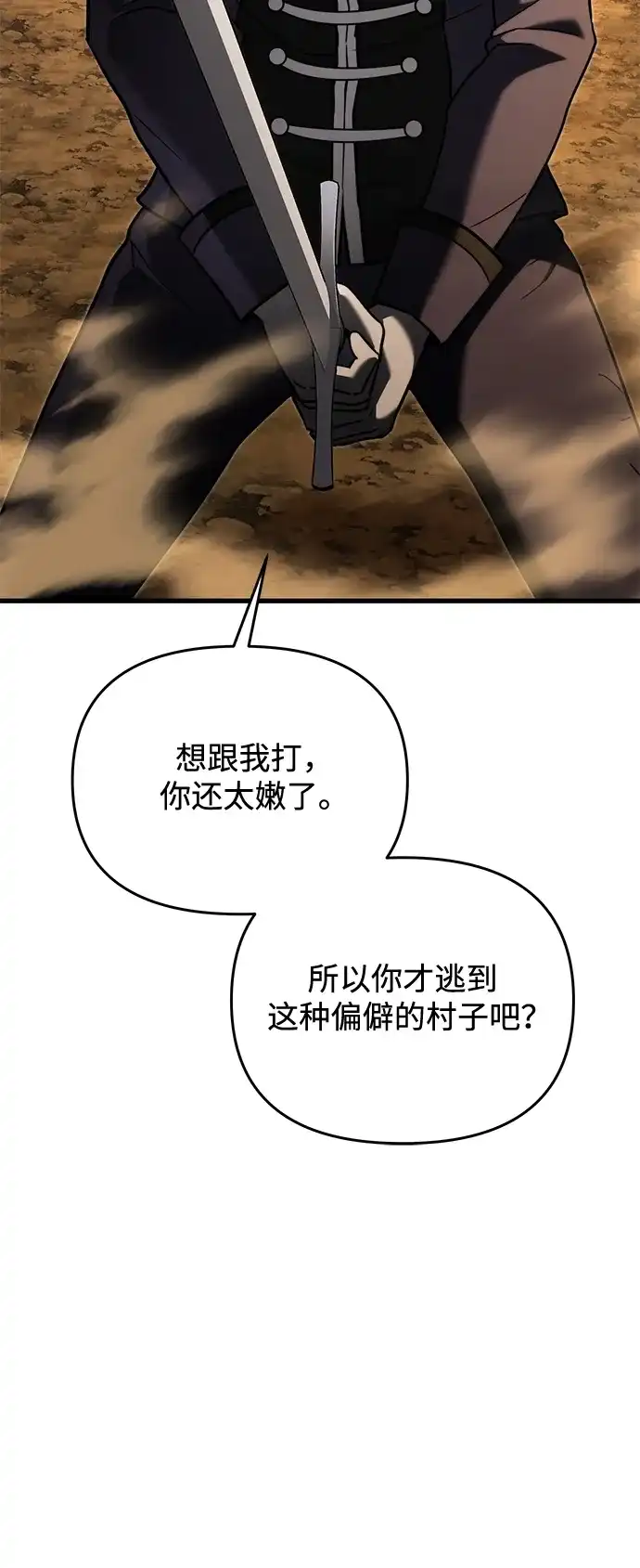 《异界凯旋后重返战场》第89话 第138页