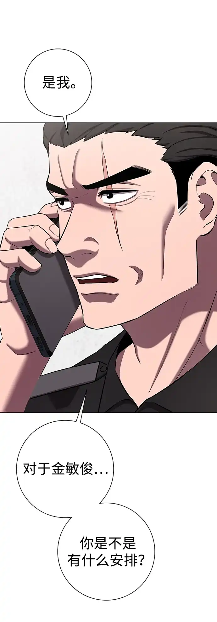 《异界凯旋后重返战场》第89话 第87页