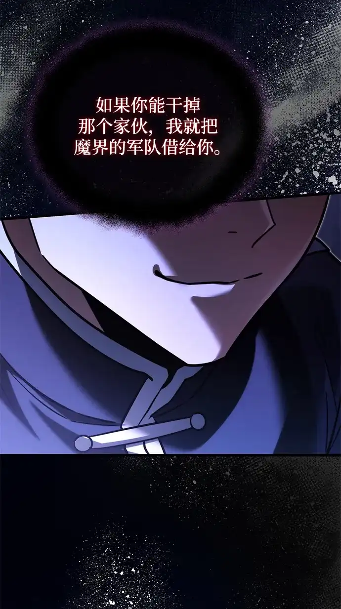 《异界凯旋后重返战场》第89话 第125页