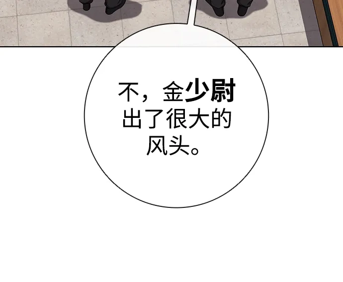 《异界凯旋后重返战场》第89话 第44页