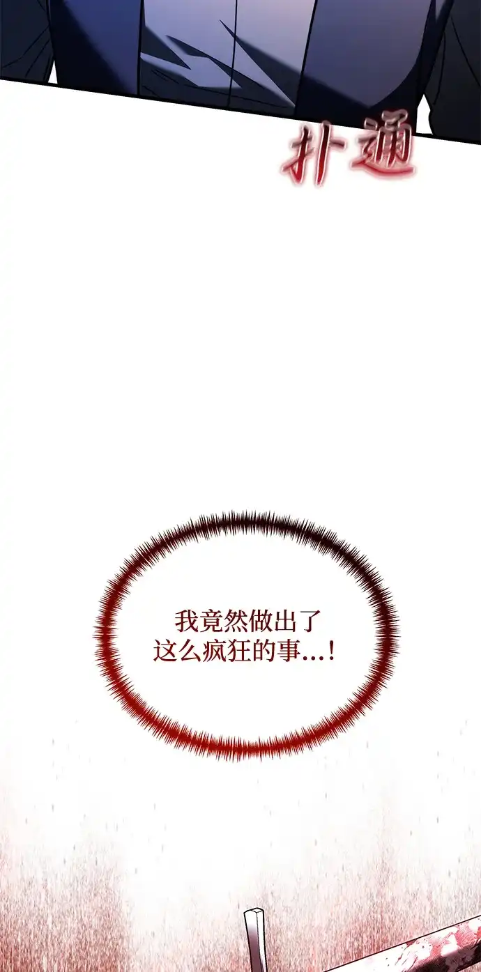 《异界凯旋后重返战场》第89话 第130页