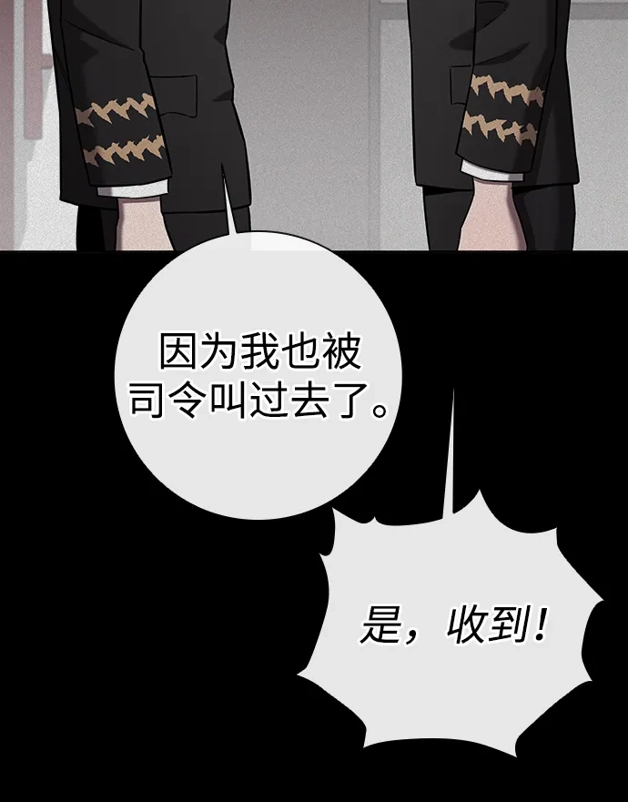 《异界凯旋后重返战场》第89话 第111页