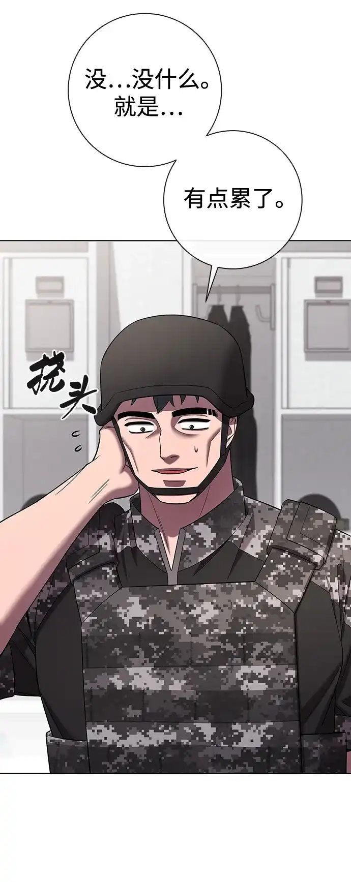 《异界凯旋后重返战场》第89话 第53页