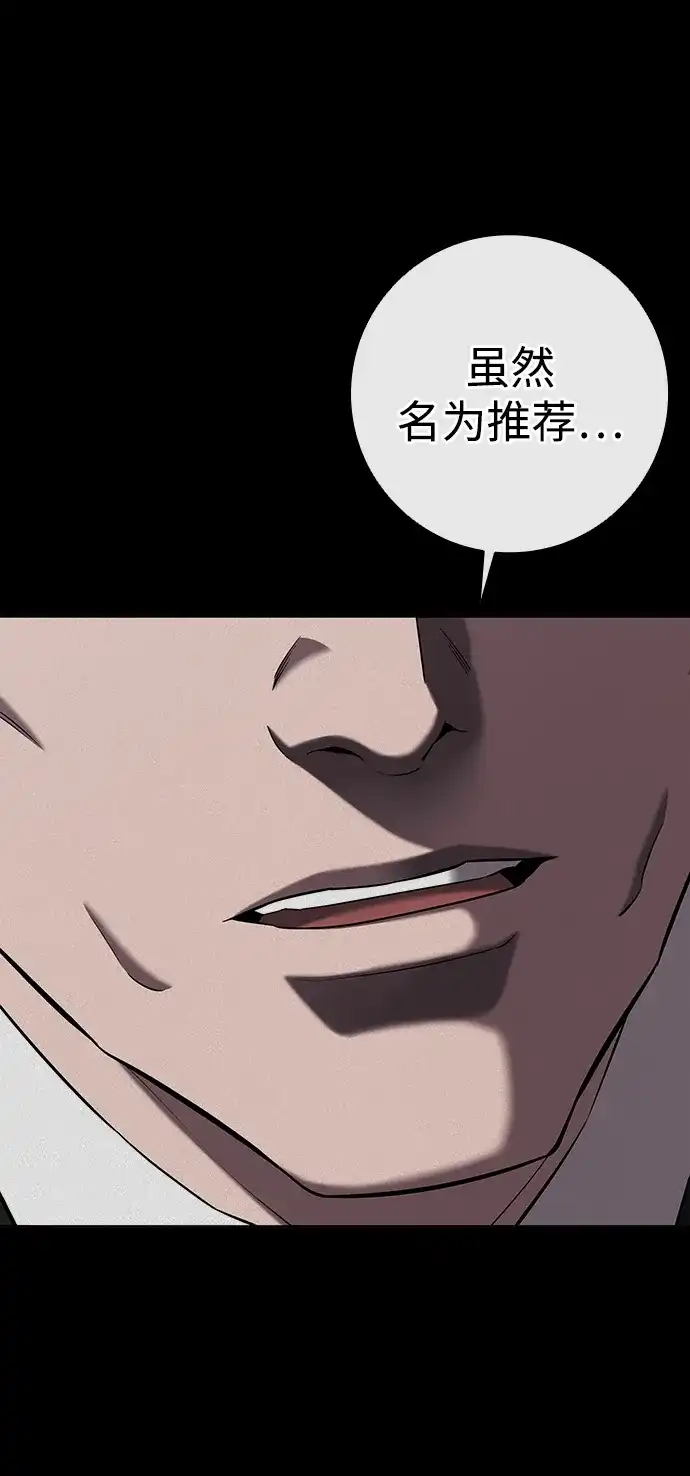 《异界凯旋后重返战场》第89话 第119页