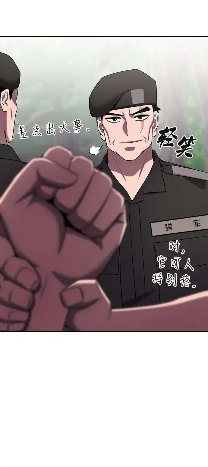 《异界凯旋后重返战场》第89话 第6页
