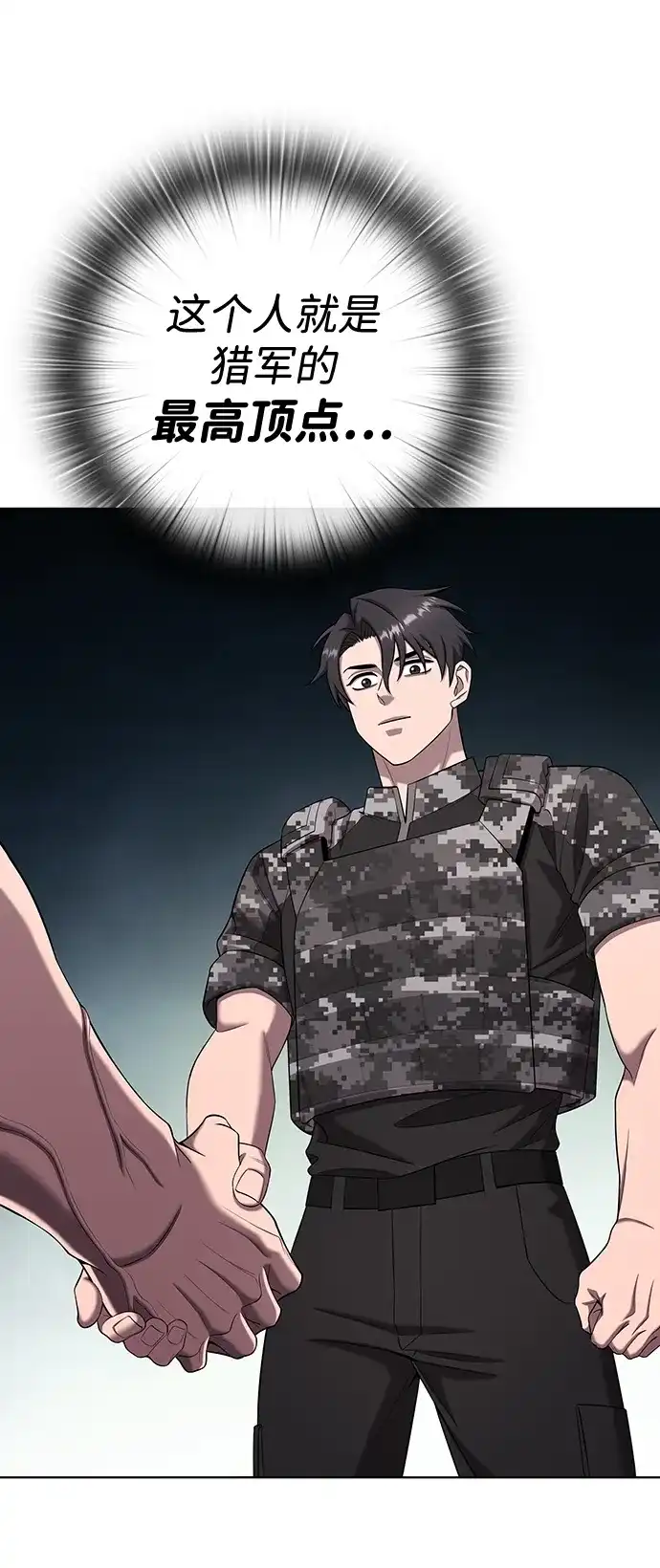 《异界凯旋后重返战场》第89话 第14页