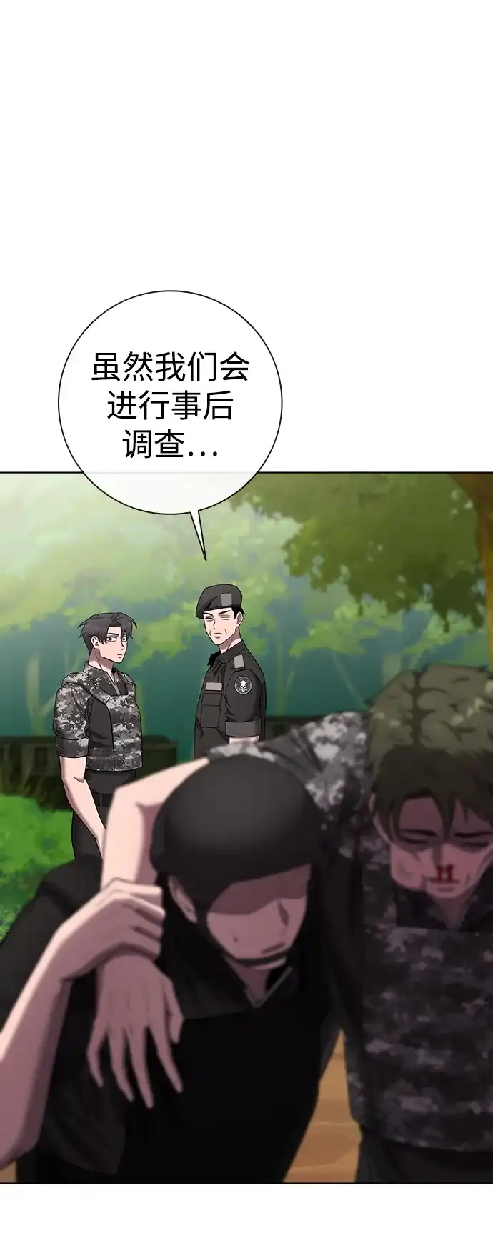 《异界凯旋后重返战场》第89话 第17页