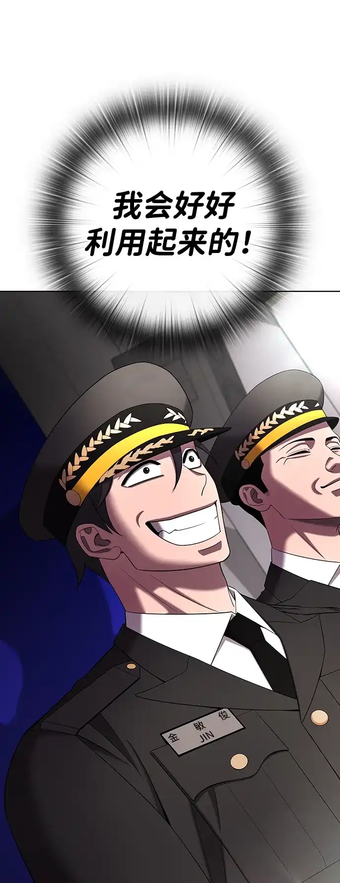 《异界凯旋后重返战场》第89话 第37页