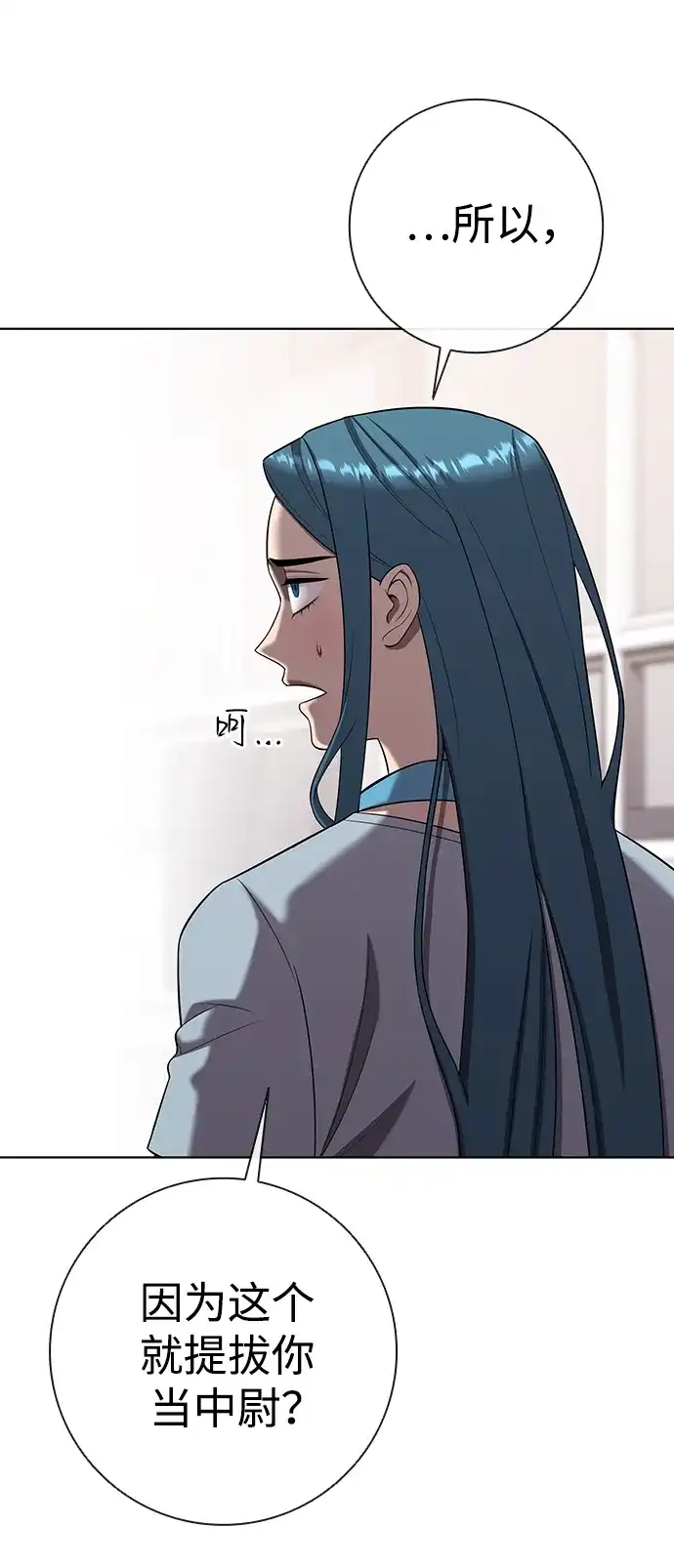 《异界凯旋后重返战场》第90话 第13页