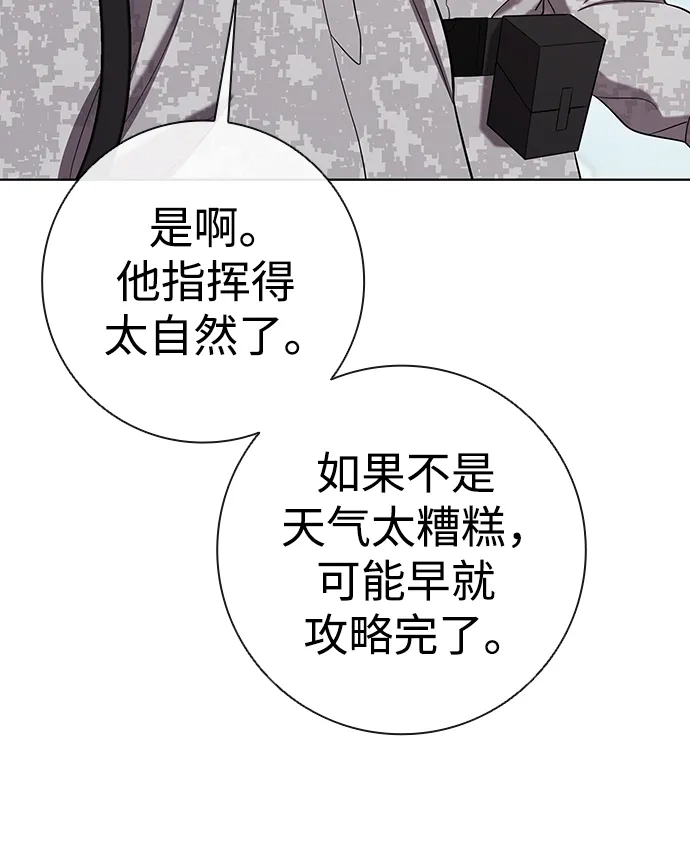 《异界凯旋后重返战场》第90话 第66页