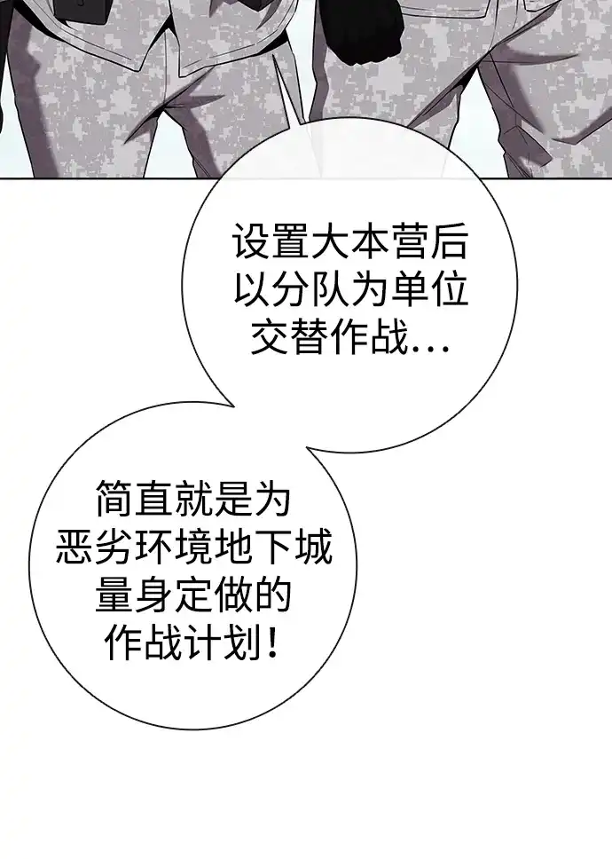 《异界凯旋后重返战场》第90话 第74页