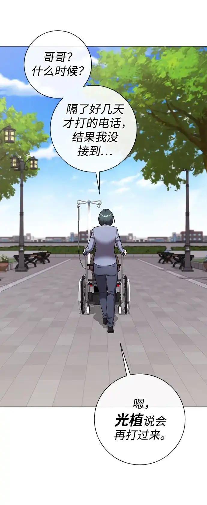 《异界凯旋后重返战场》第90话 第51页