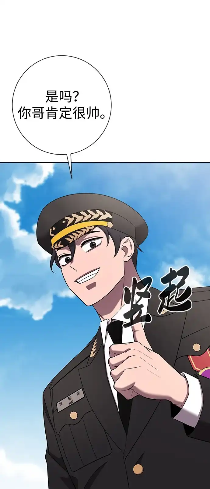 《异界凯旋后重返战场》第90话 第44页