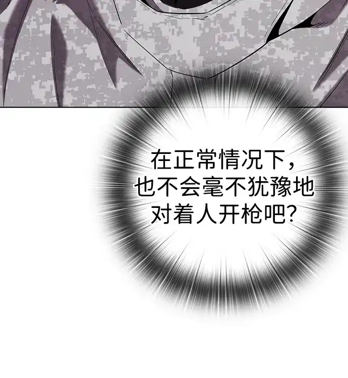 《异界凯旋后重返战场》第90话 第97页