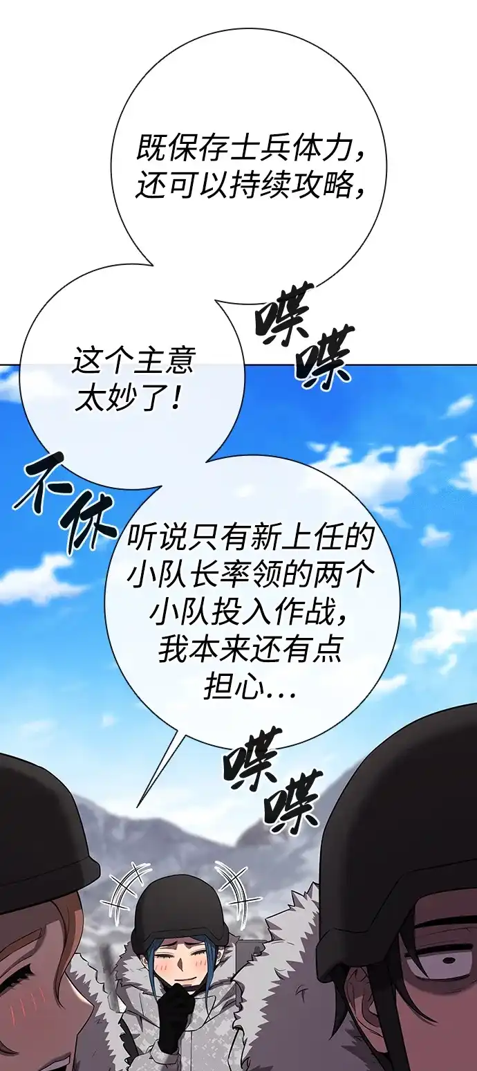《异界凯旋后重返战场》第90话 第75页