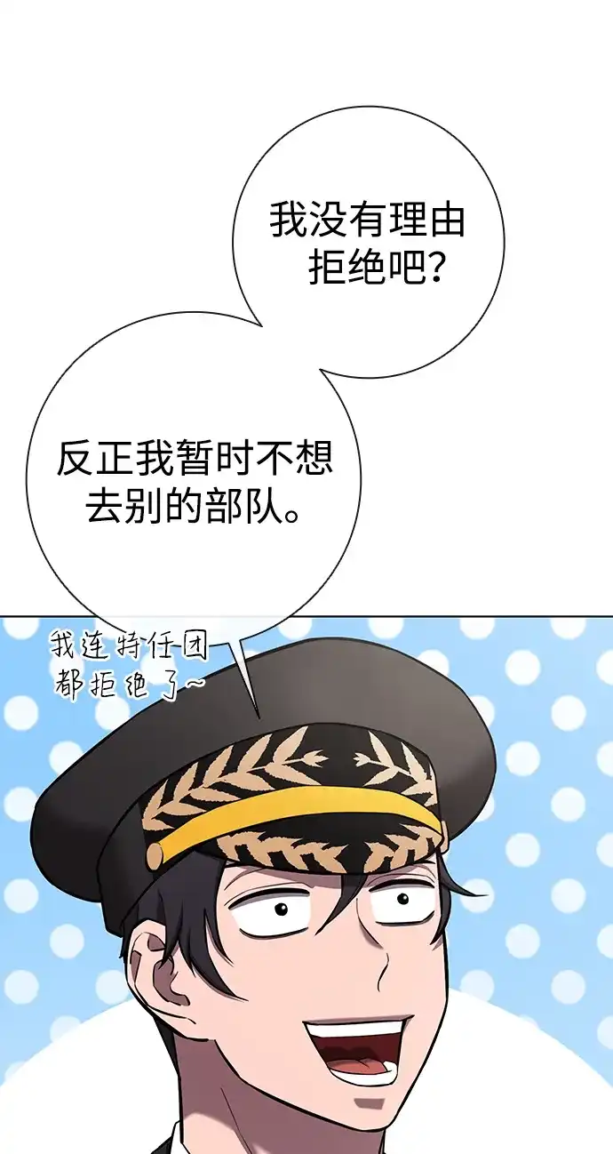 《异界凯旋后重返战场》第90话 第14页