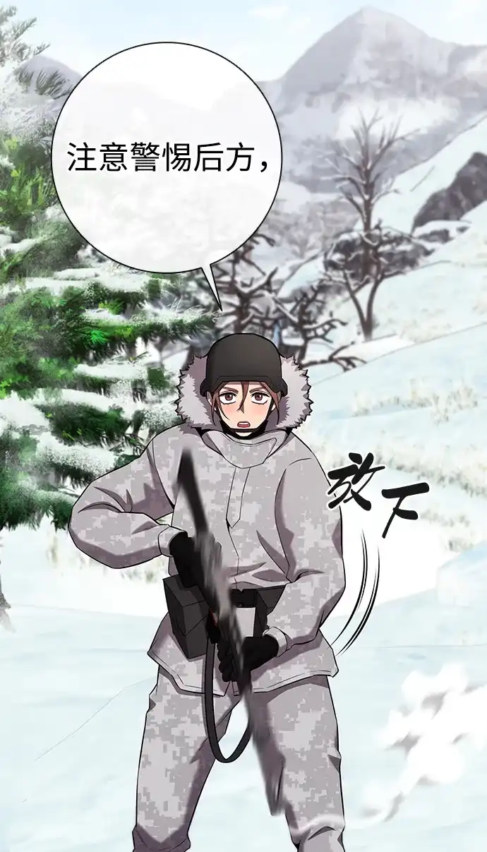 《异界凯旋后重返战场》第90话 第87页