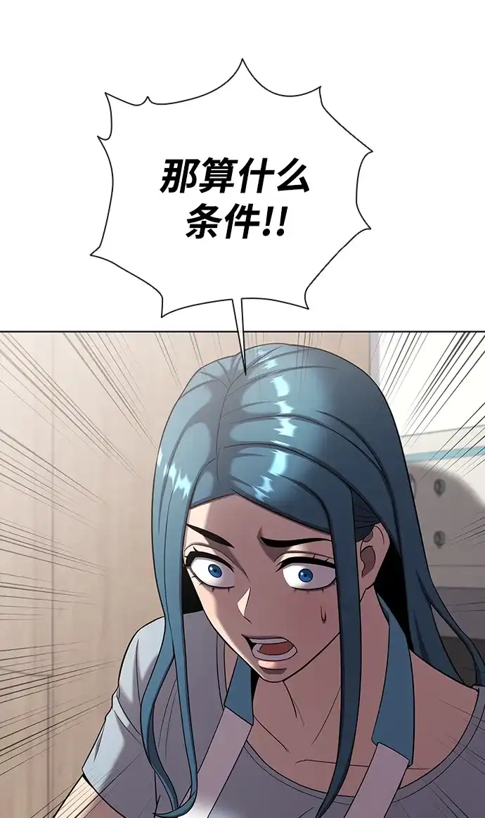 《异界凯旋后重返战场》第90话 第10页