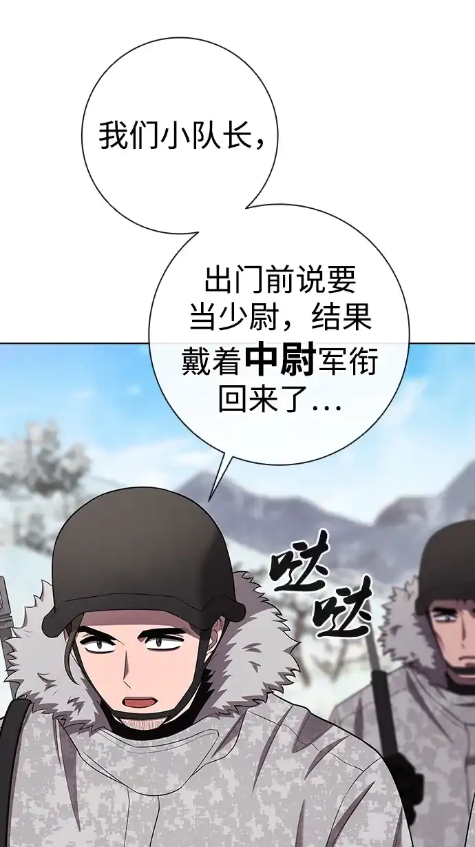 《异界凯旋后重返战场》第90话 第63页