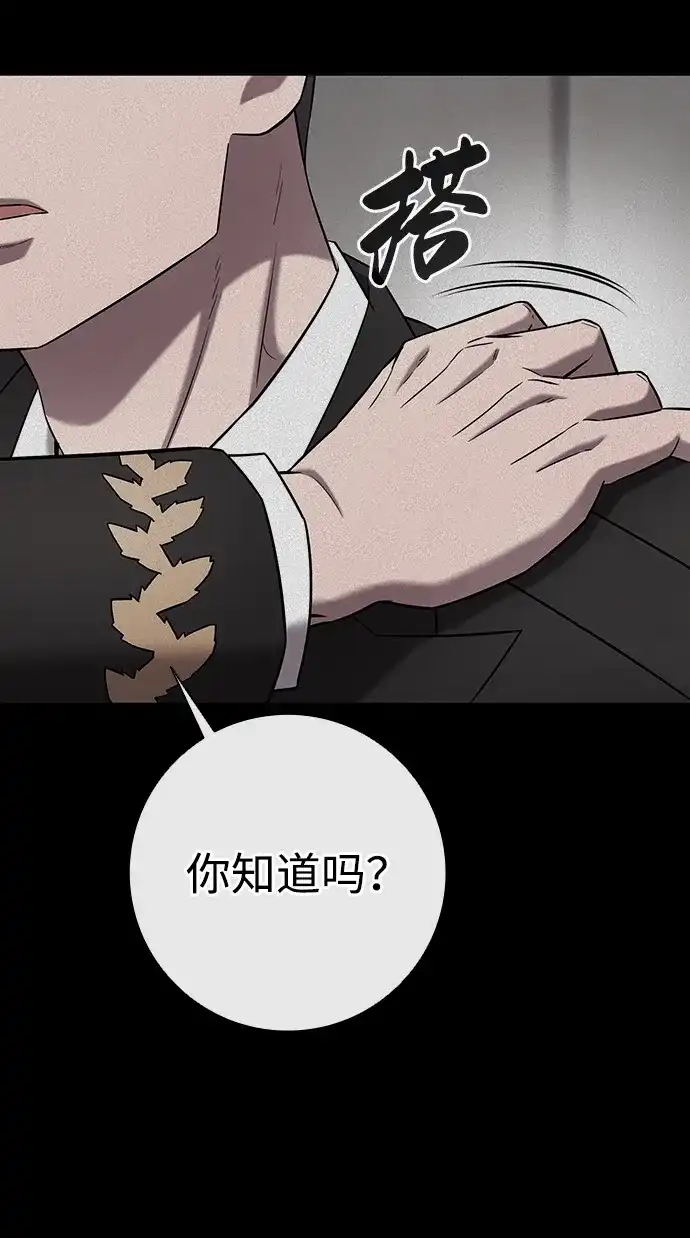 《异界凯旋后重返战场》第90话 第2页