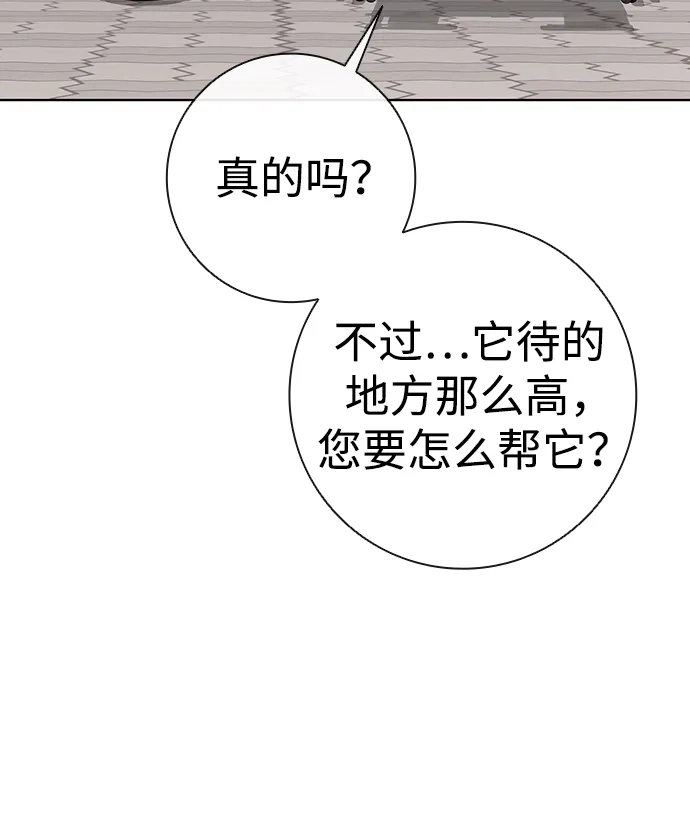 《异界凯旋后重返战场》第90话 第34页