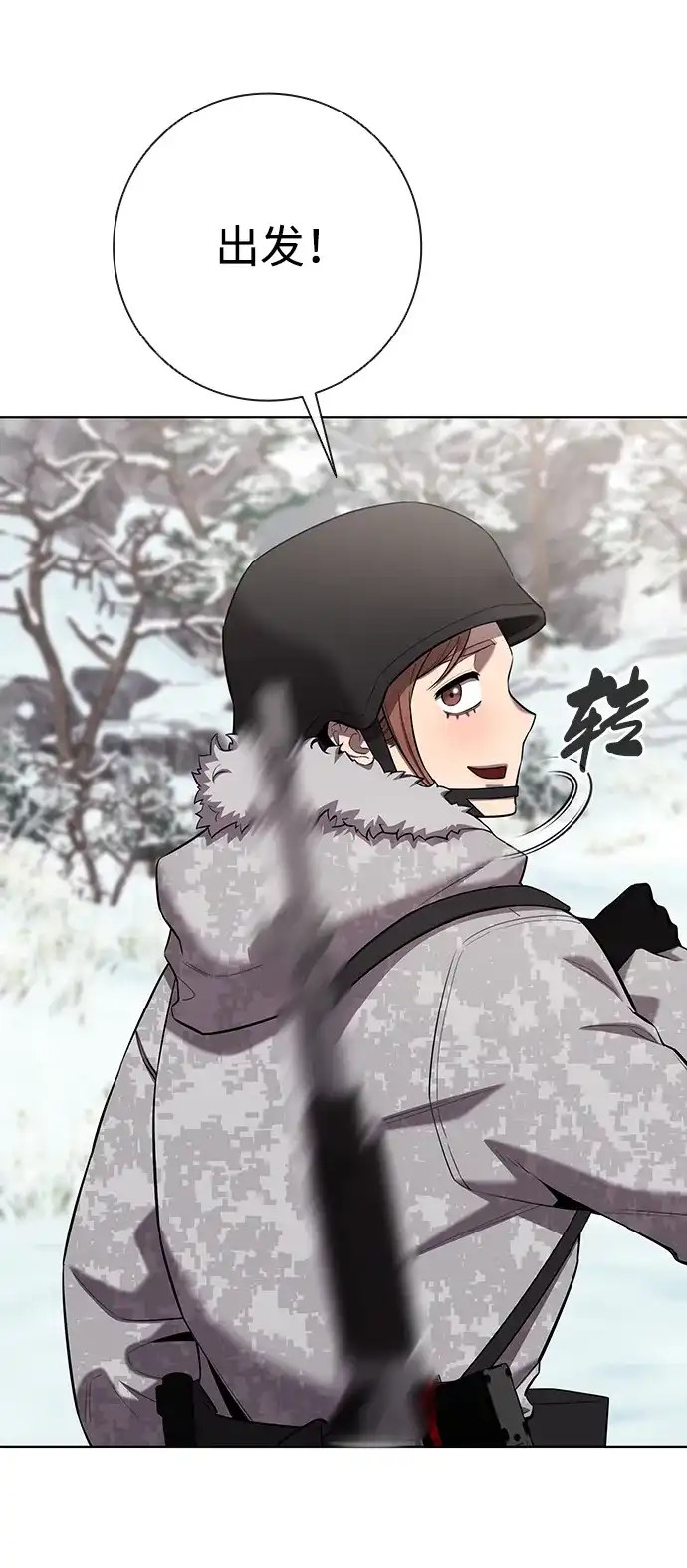 《异界凯旋后重返战场》第90话 第93页