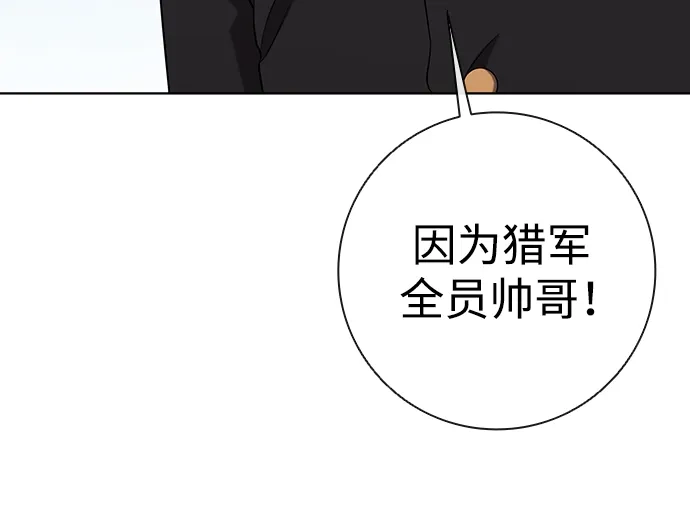《异界凯旋后重返战场》第90话 第45页