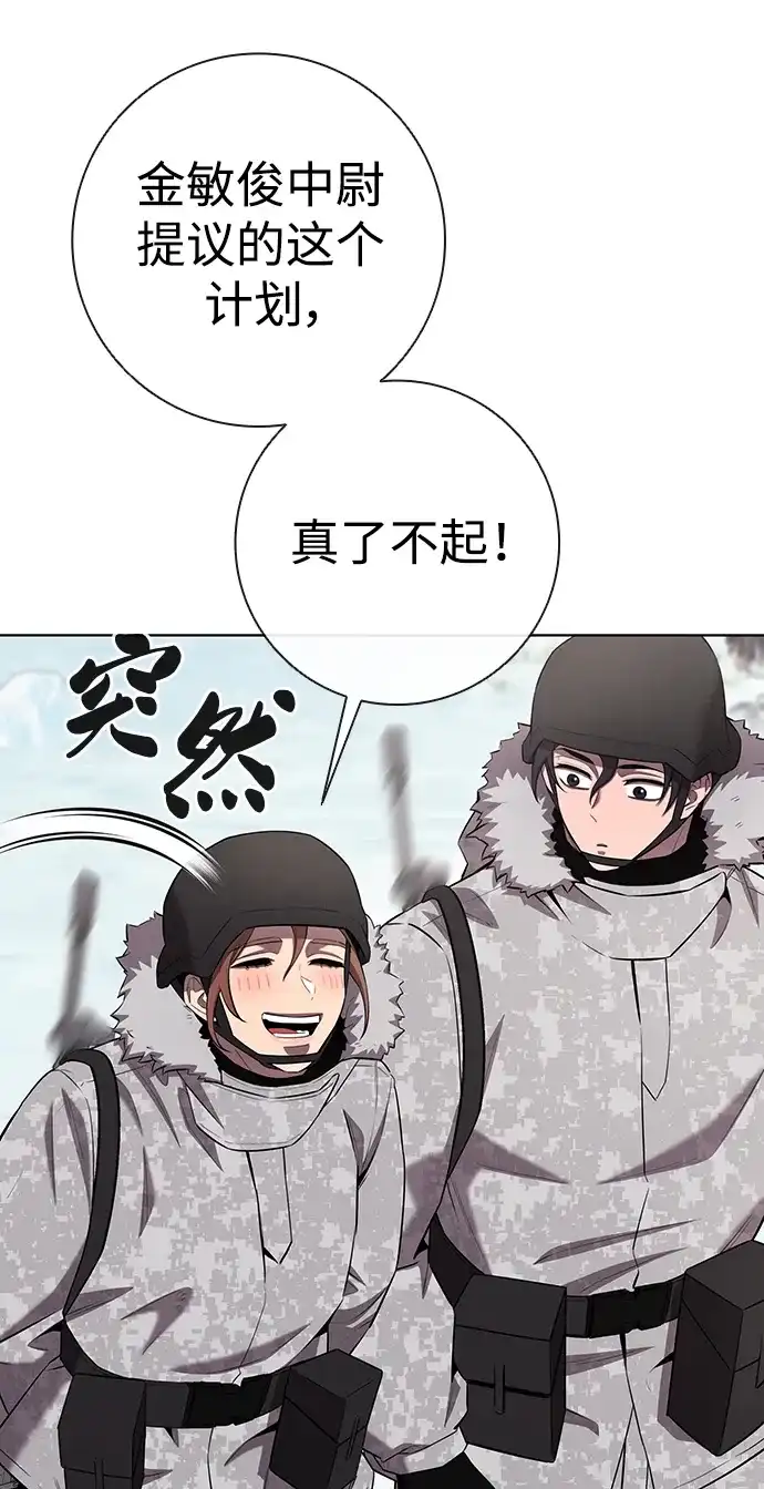 《异界凯旋后重返战场》第90话 第73页