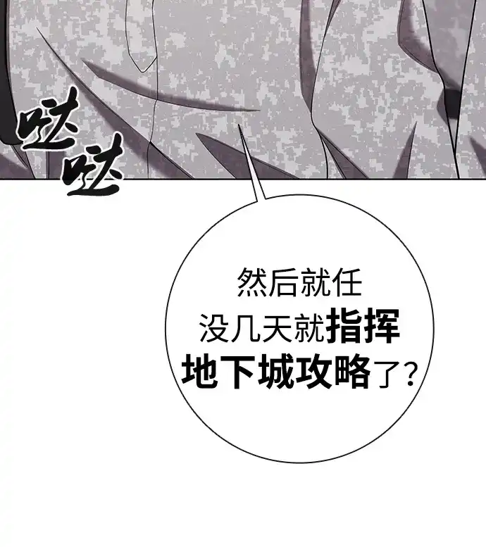 《异界凯旋后重返战场》第90话 第64页