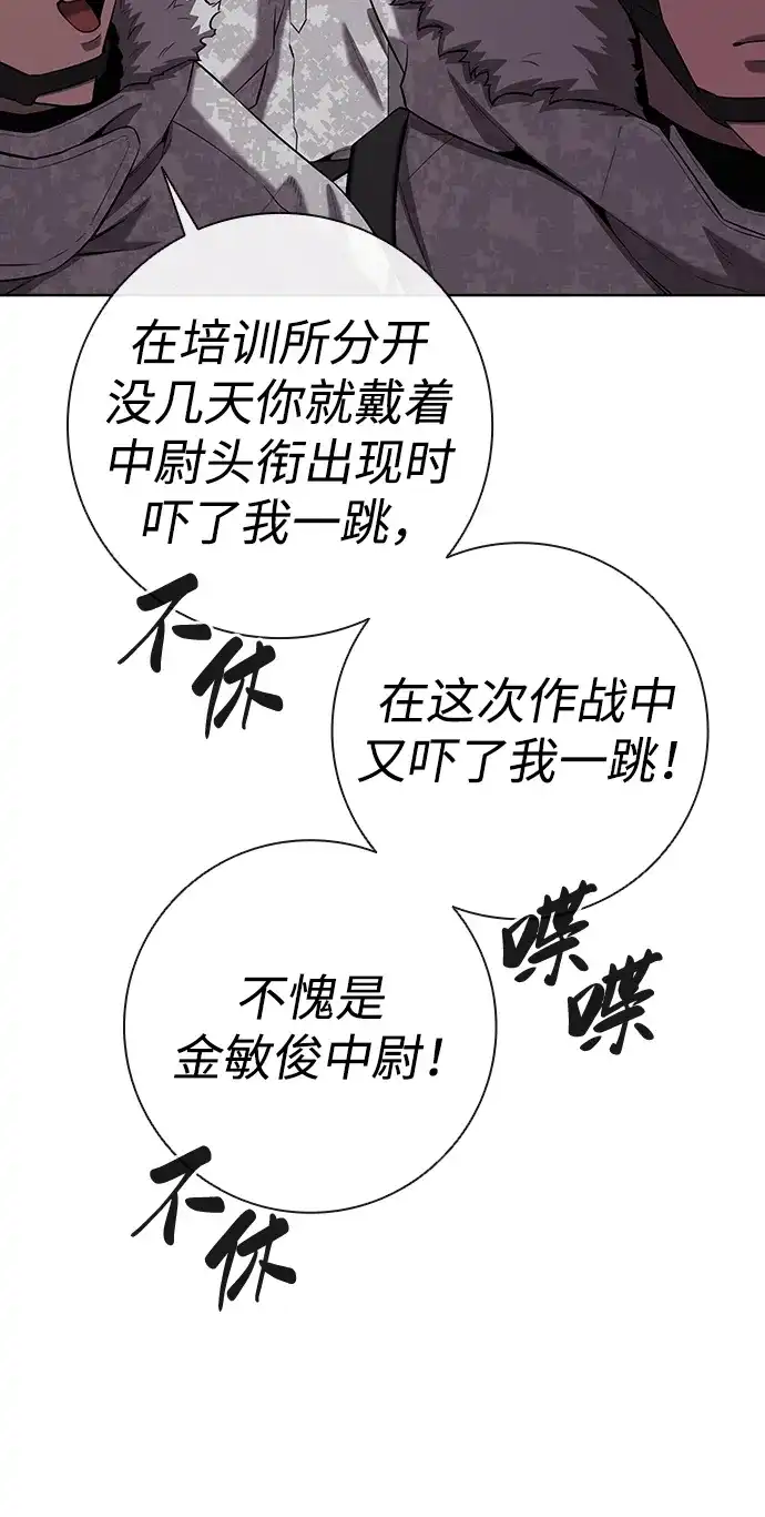 《异界凯旋后重返战场》第90话 第76页