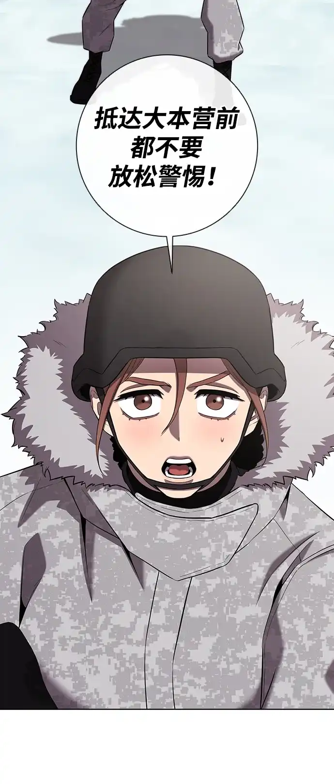 《异界凯旋后重返战场》第90话 第88页