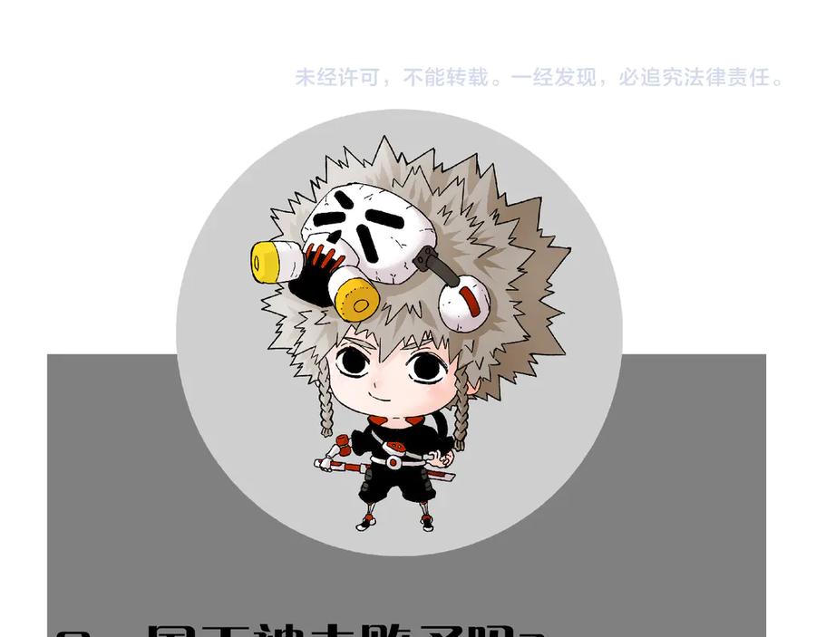 《桃与末世之书》第190话 静神阳VS国王 第107页