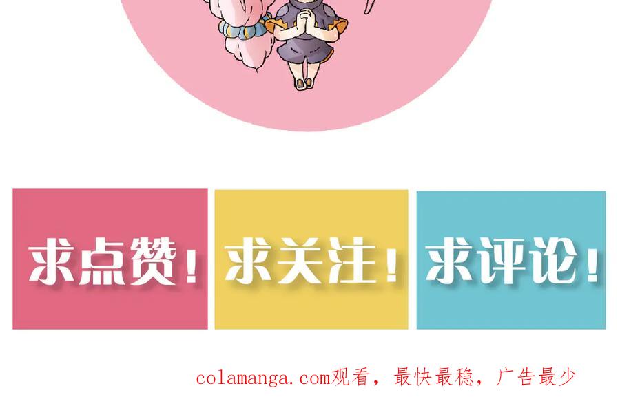 《桃与末世之书》第190话 静神阳VS国王 第110页