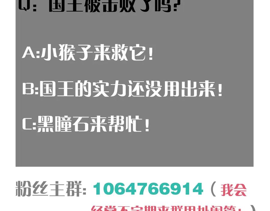 《桃与末世之书》第190话 静神阳VS国王 第108页