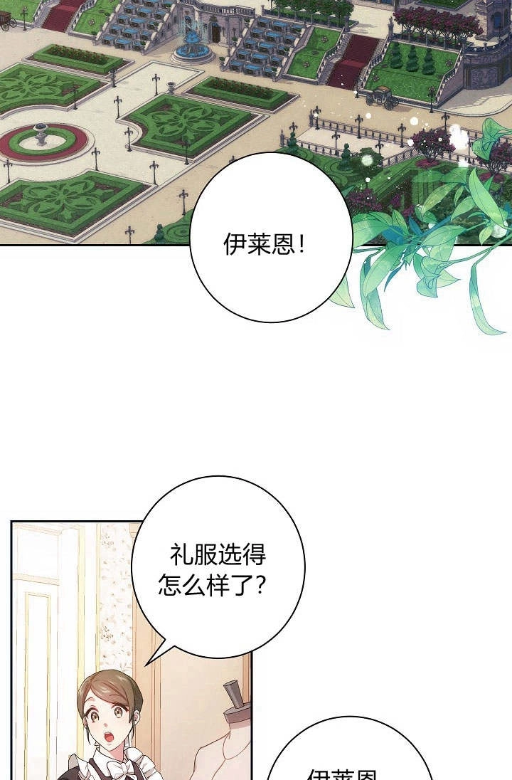 《伊莱恩的故事》第01话 第9页