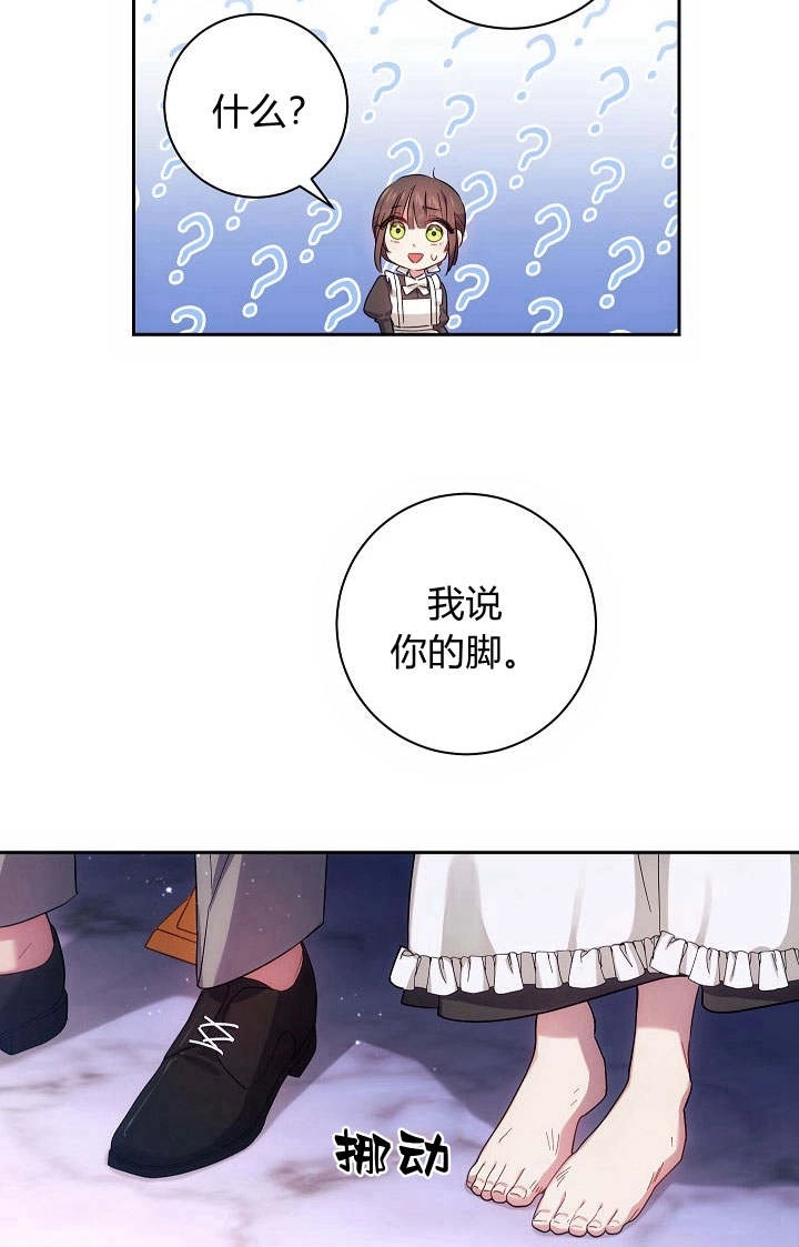 《伊莱恩的故事》第01话 第73页