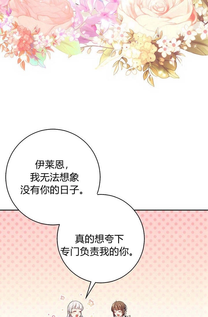 《伊莱恩的故事》第01话 第21页