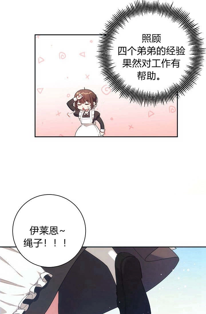 《伊莱恩的故事》第01话 第13页