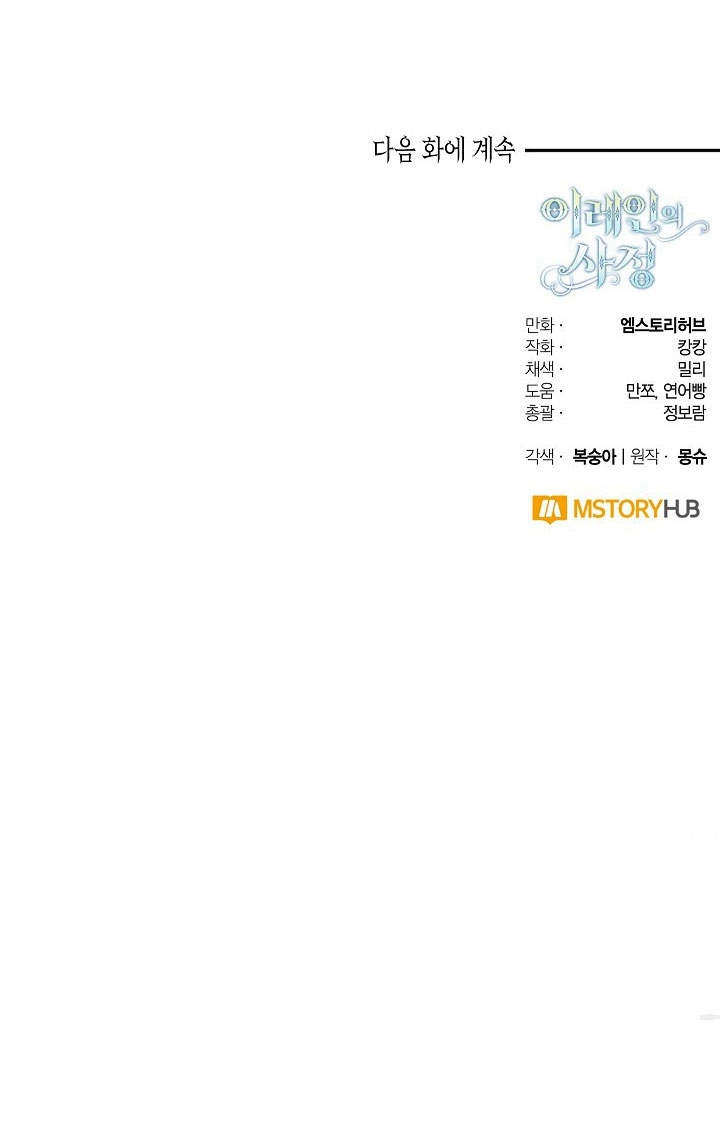 《伊莱恩的故事》第01话 第94页