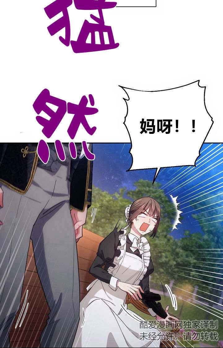 《伊莱恩的故事》第01话 第85页