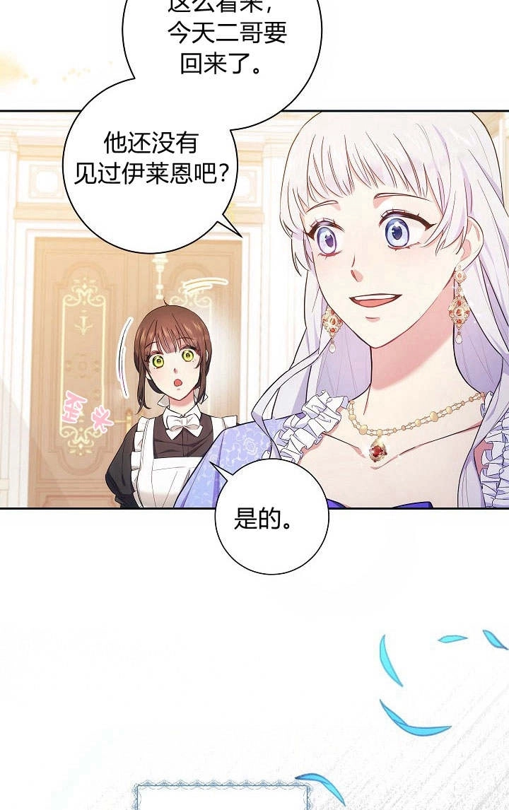 《伊莱恩的故事》第01话 第25页
