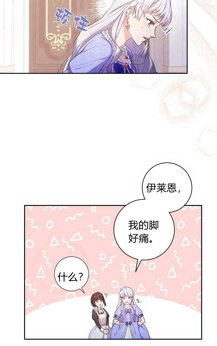 《伊莱恩的故事》第01话 第29页